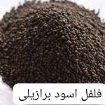 فلفل اسود حب ( 40 جرام )